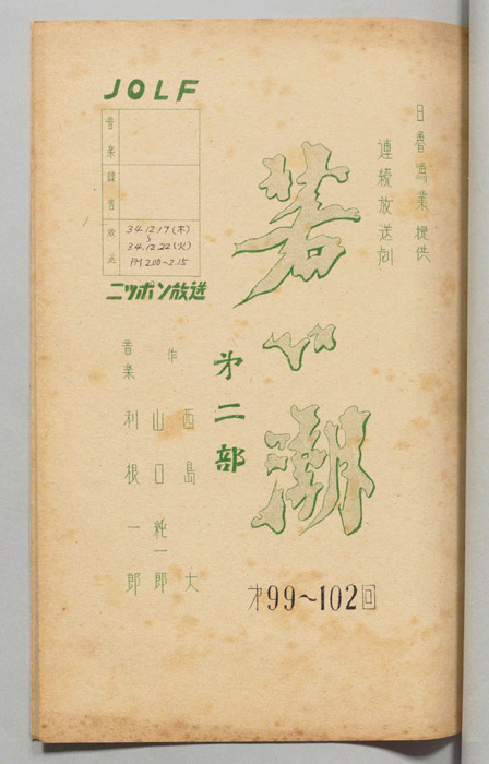 若い潮　第二部