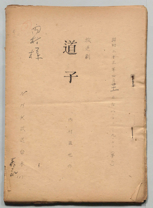 道子