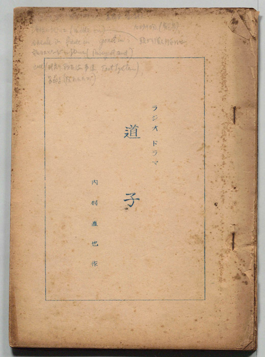 道子