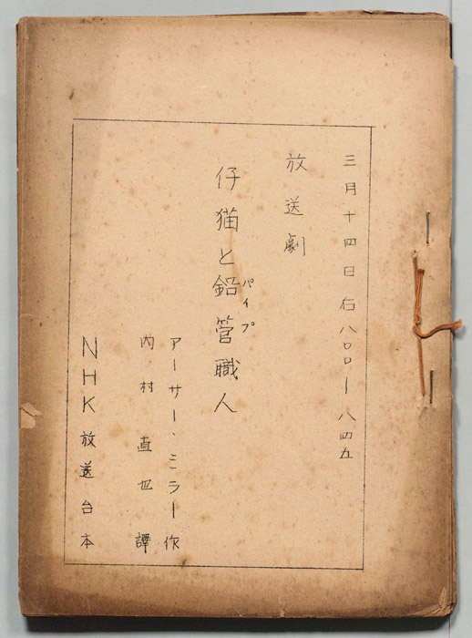 仔猫と鉛管職人