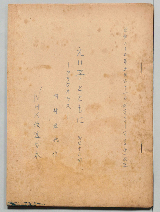 えり子とともに