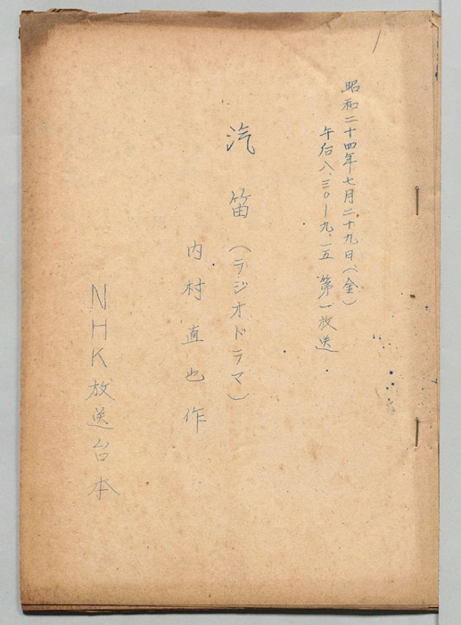 汽笛