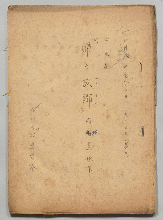 帰る故郷