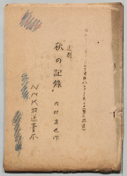 秋の記録