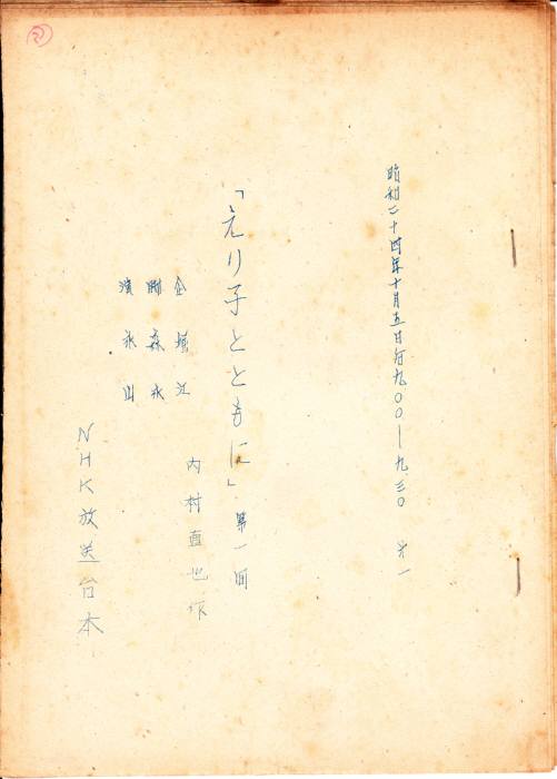 えり子とともに