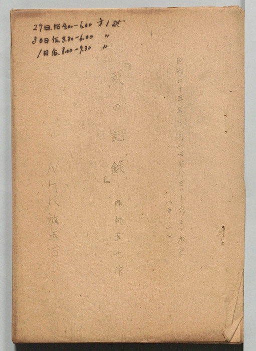 秋の記録