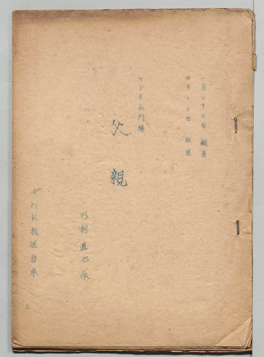 父親