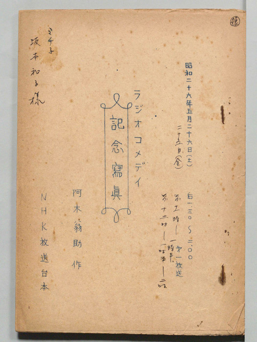 記念寫眞(記念写真)