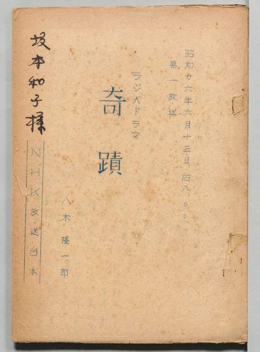 奇蹟