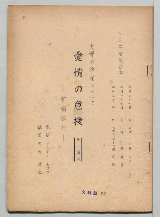 愛情の危機