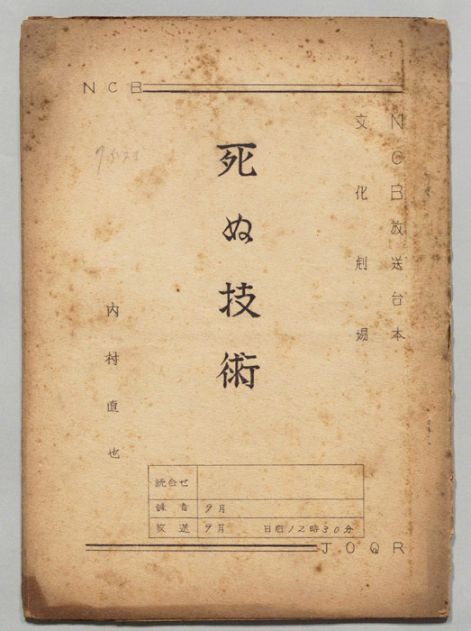 死ぬ技術