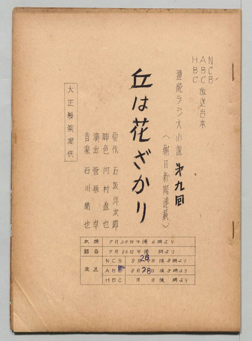 丘は花ざかり