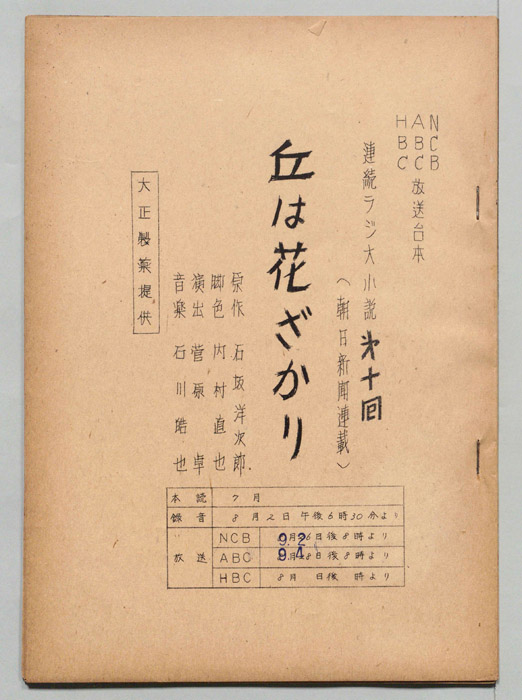 丘は花ざかり