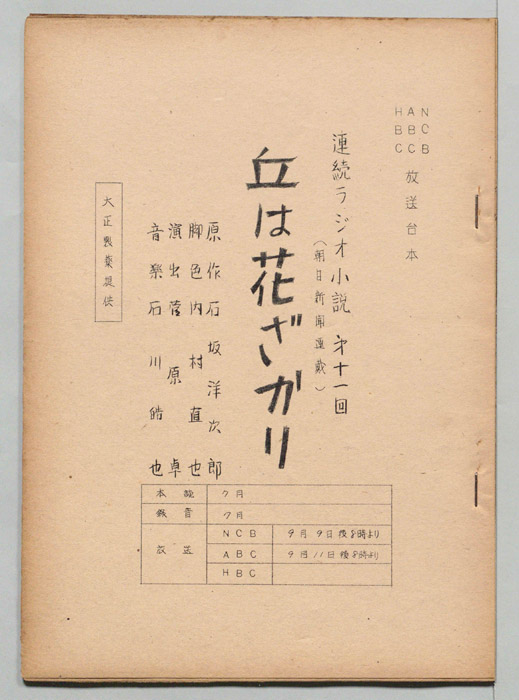 丘は花ざかり