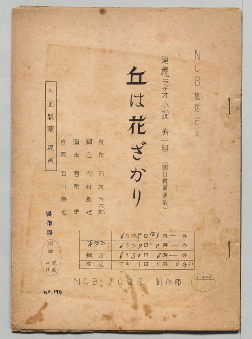 丘は花ざかり