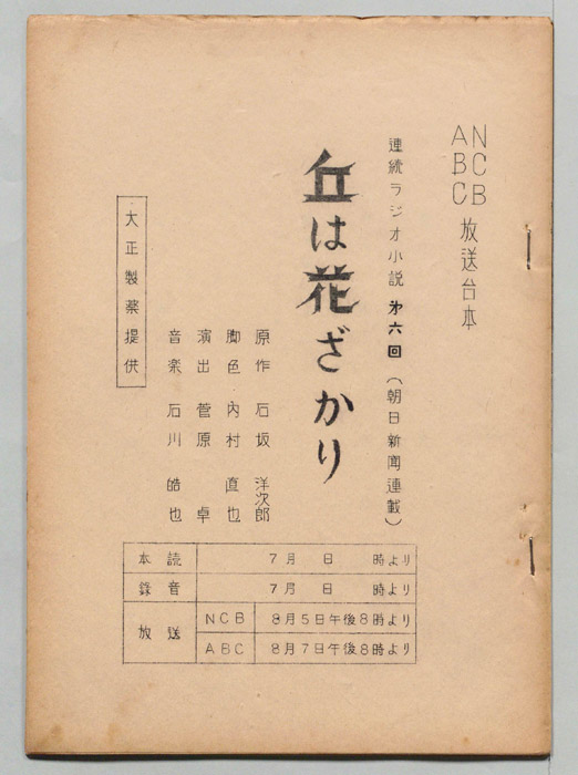 丘は花ざかり