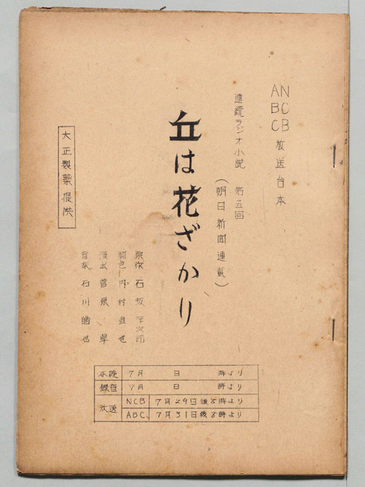 丘は花ざかり