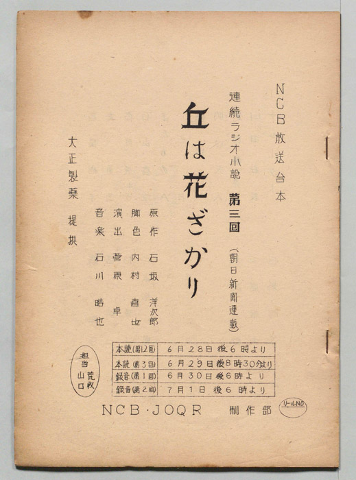 丘は花ざかり