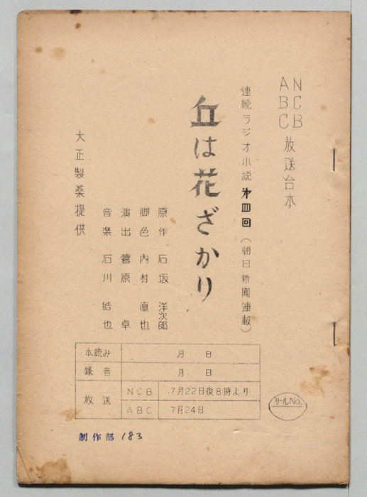 丘は花ざかり