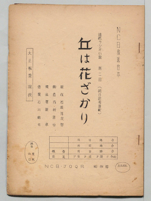 丘は花ざかり
