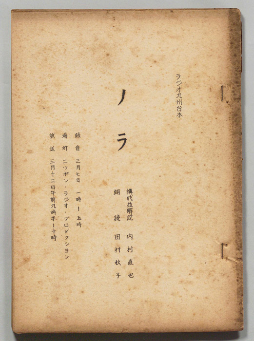 ノラ