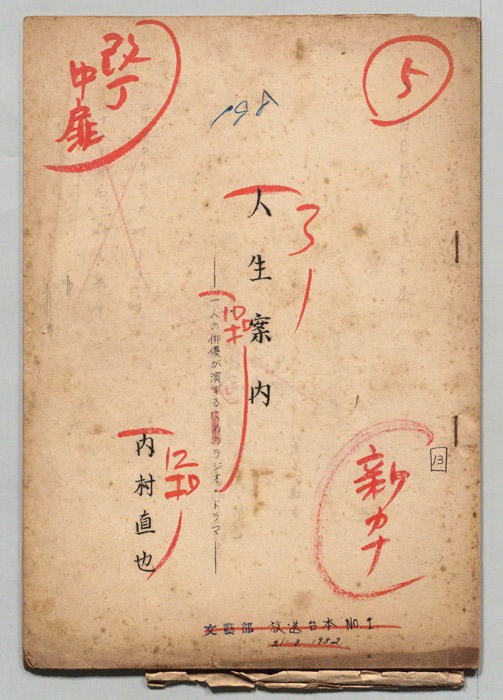 人生案内