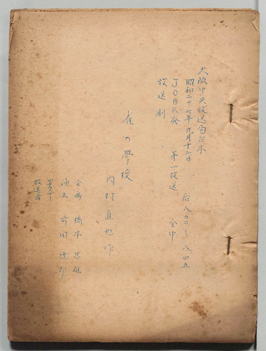 雀の学校