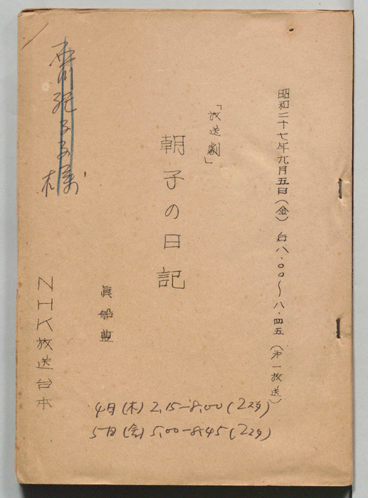 朝子の日記