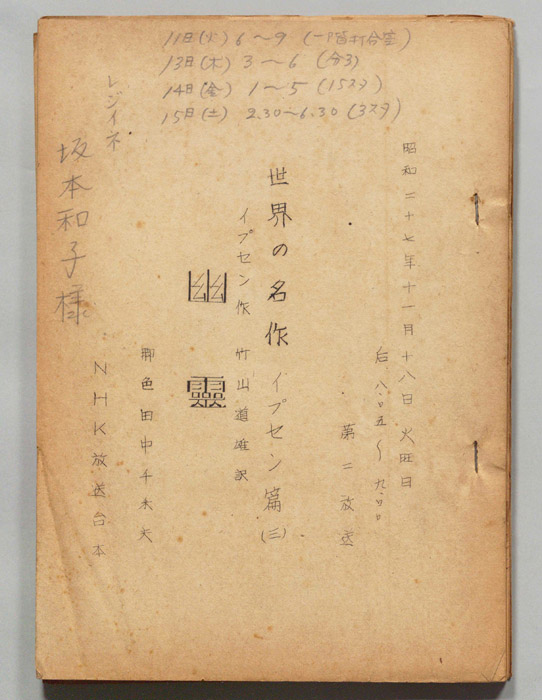 イプセン篇 幽霊