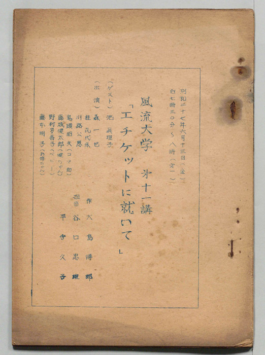 風流大学