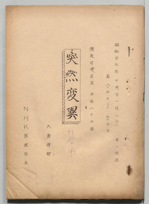 陽気な喫茶店（打合稿）