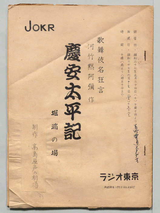 慶安太平記