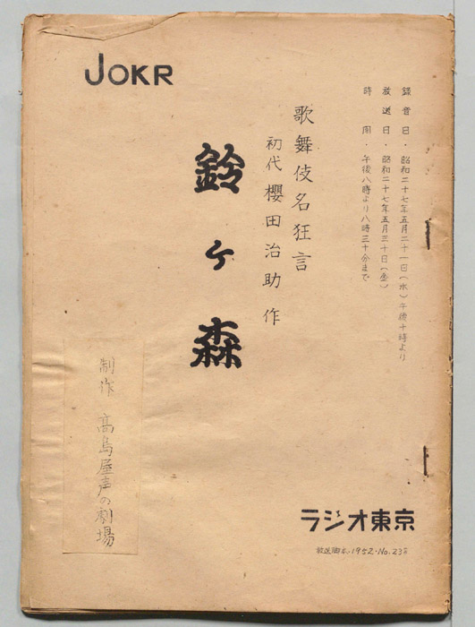 鈴ヶ森