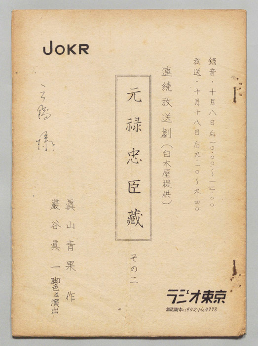 元禄忠臣蔵