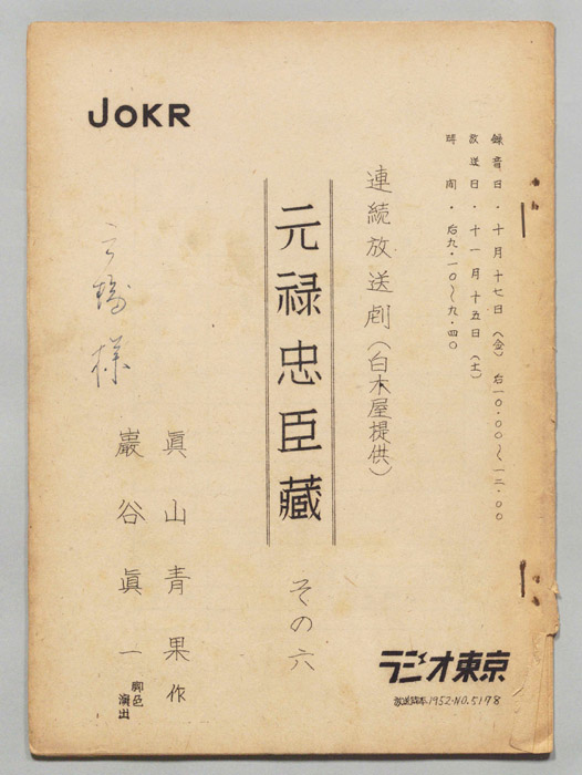 元禄忠臣蔵