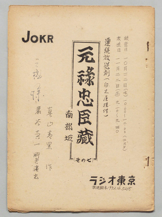 元禄忠臣蔵