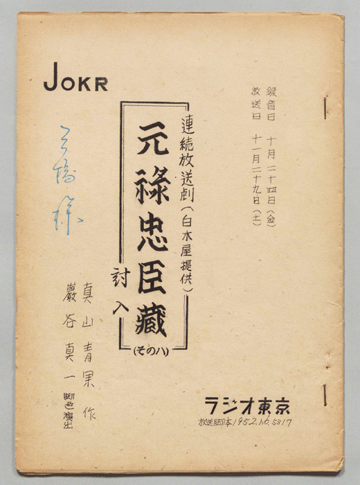 元禄忠臣蔵