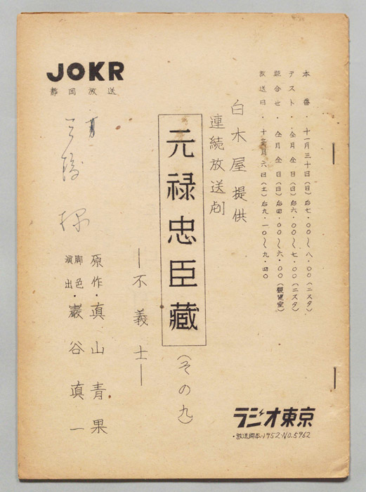 元禄忠臣蔵