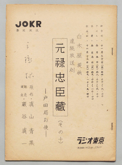 元禄忠臣蔵