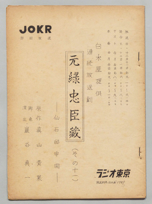 元禄忠臣蔵