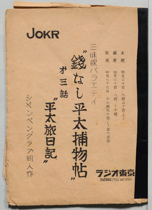 銭なし平太捕物帖
