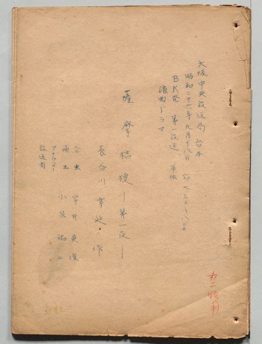薩摩 桔梗