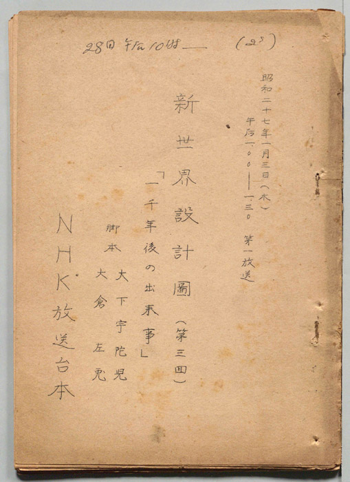 新世界設計図