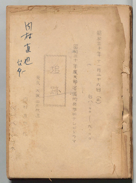 [追跡]