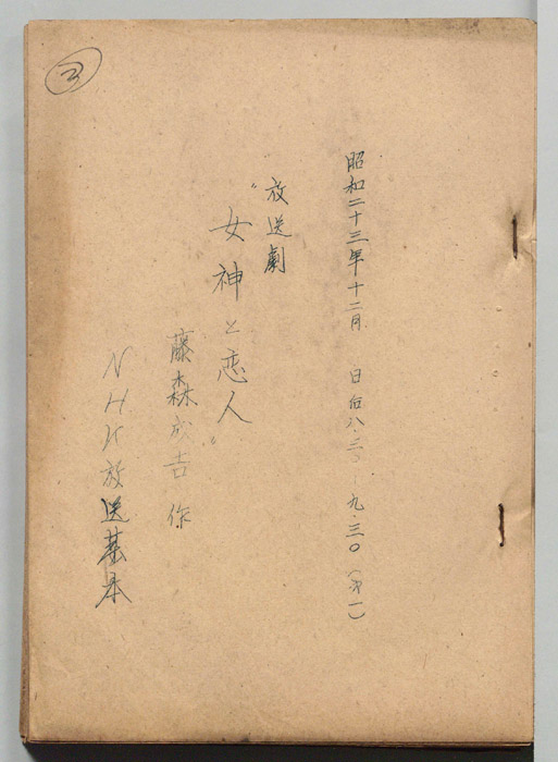 女神と恋人