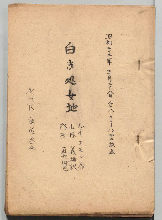 白き処女地