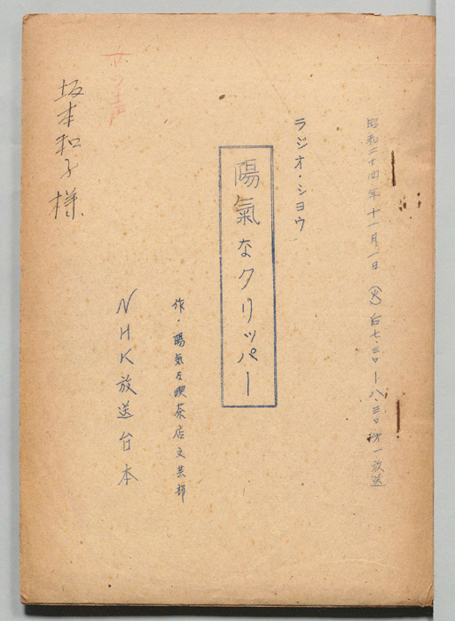 陽気なクリッパー