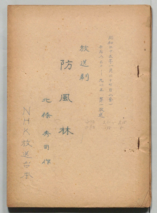 防風林