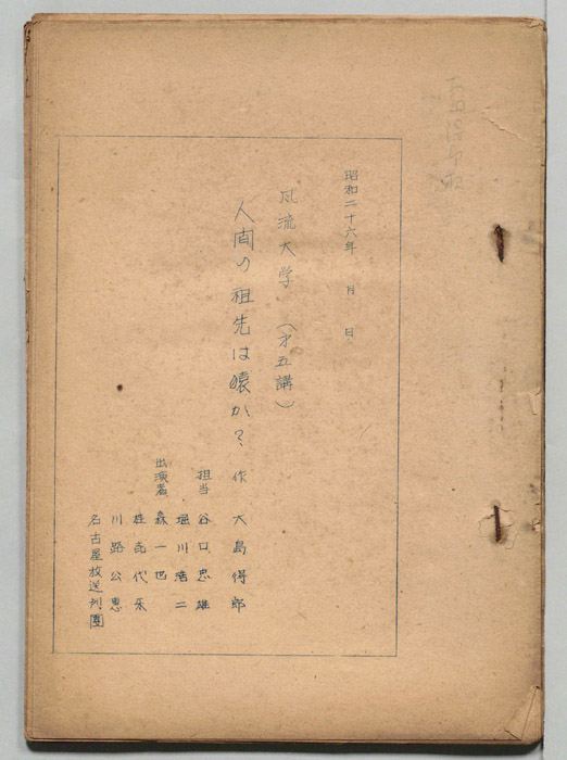 風流大学