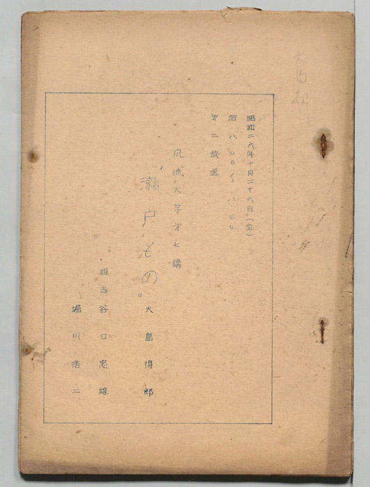 風流大学